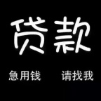 南昌借钱应急个人-借2万马上到账个人放款好下款