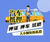 佛山如何办理亲属车贷款