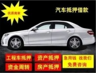 佛山押手续不押车的贷款,车主应急借款
